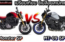 Ducati Monster SP VS Yamaha MT-09 SP