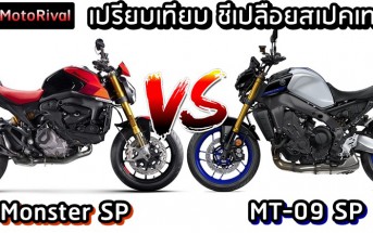 Ducati Monster SP VS Yamaha MT-09 SP