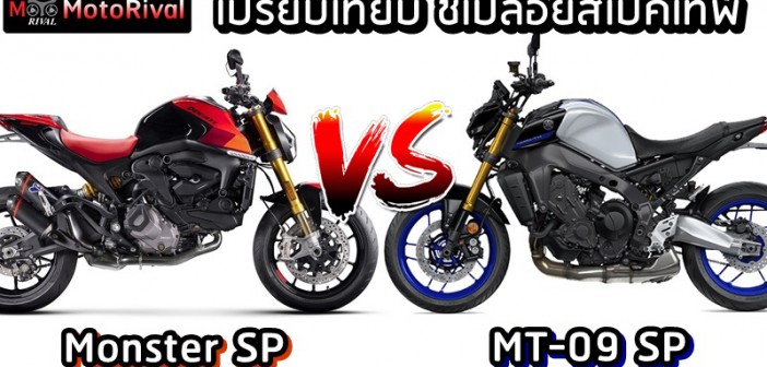 Ducati Monster SP VS Yamaha MT-09 SP