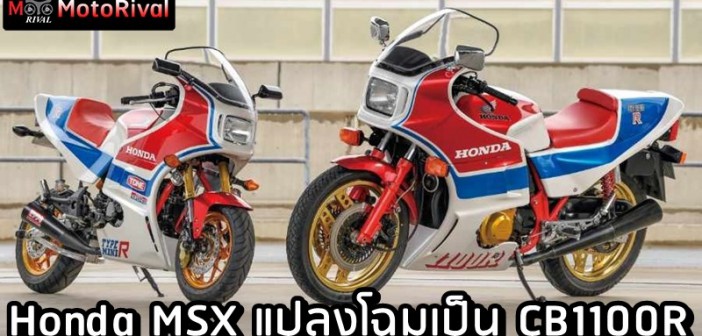 Honda MSX CB1100R