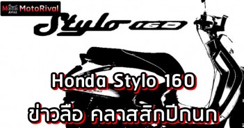 Honda Stylo 160