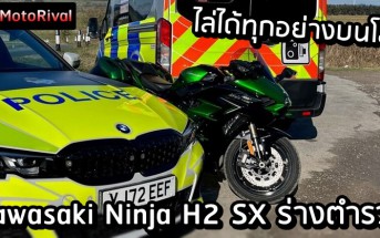 Kawasaki Ninja H2 SX police