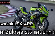 Kawasaki ZX-4RR Indonesia price