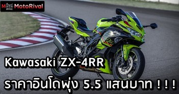 Kawasaki ZX-4RR Indonesia price