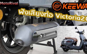 keeway-victoria-200-muffler-sound