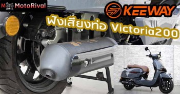 keeway-victoria-200-muffler-sound