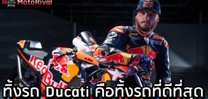 Miller regret leaving Ducati?