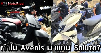 ทำไม Suzuki Avenis มาขายแทน Saluto?