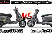 Vespa GTS 300 VS Lambretta X300