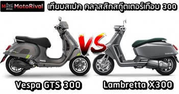 Vespa GTS 300 VS Lambretta X300