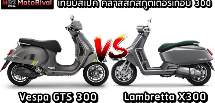 Vespa GTS 300 VS Lambretta X300