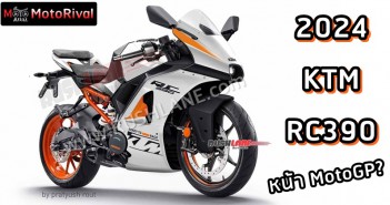 2024 KTM RC390 render