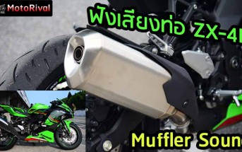 ZX-4R-Muffler-Sound