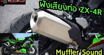 ZX-4R-Muffler-Sound