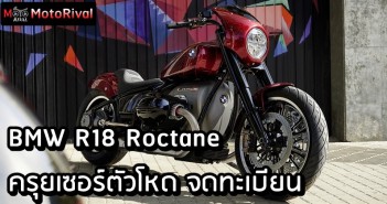 BMW R18 Roctane register