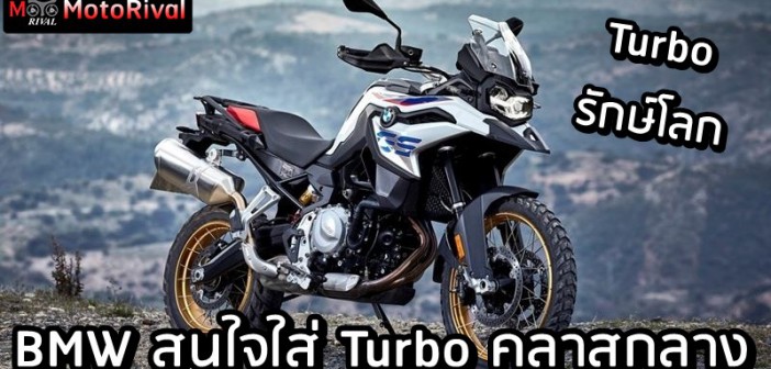BMW Turbo charge