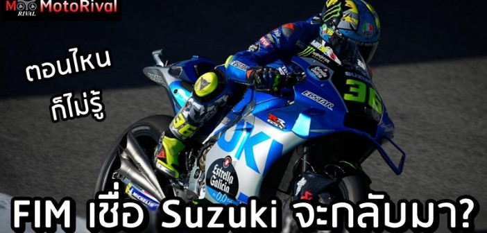 Suzuki will comeback?