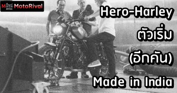 Harley-Davidson X420 ตัวเริ่ม(อีกตัว) ผลิตอินเดีย เปิดปลายปี Harley-Davidson X420