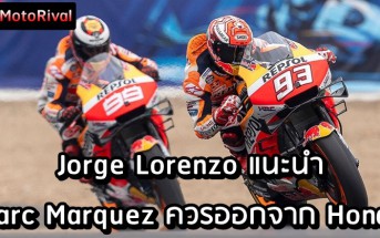 Lorenzo advice Marquez leave Honda