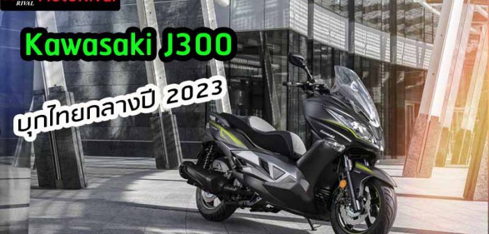 kawasaki-j300-April-Fool-Cover