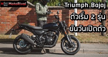 Bajaj Triumph entry debut date