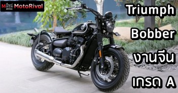 Zero LH450 บ็อบเบอร์งานจีนแดง แรงบันดาลใจจากอังกฤษ Zero LH450