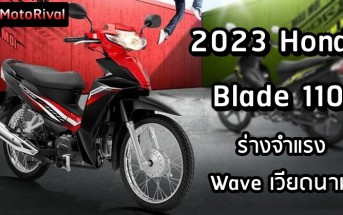 2023 Honda Blade 110