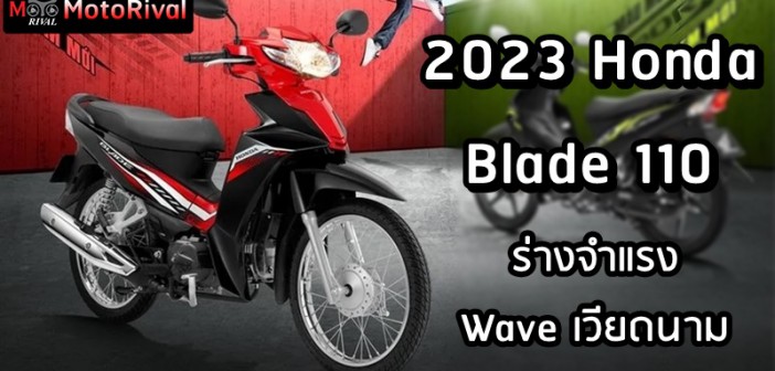 2023 Honda Blade 110