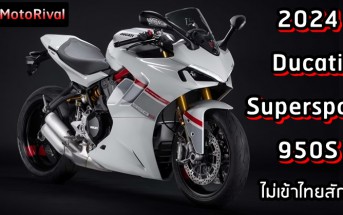2024 Ducati Supersport 950S