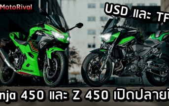 2024 Kawasaki Ninja 450 และ Z 450