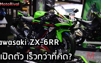 Kawasaki ZX-6RR