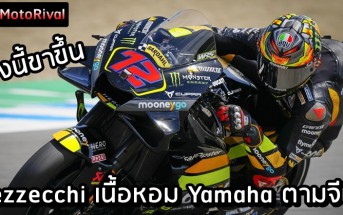 Marco Bezzecchi Yamaha rumor