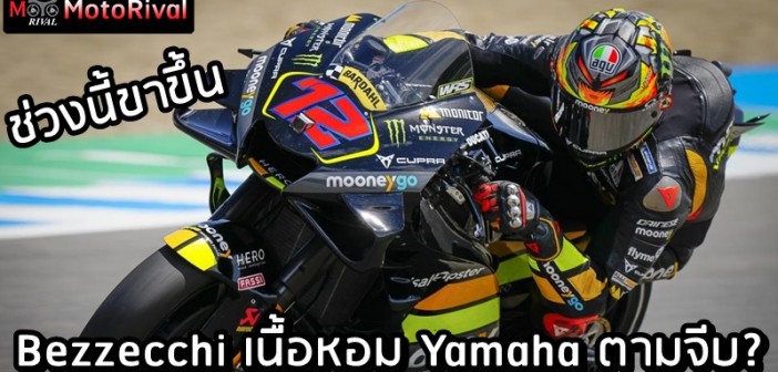 Marco Bezzecchi Yamaha rumor