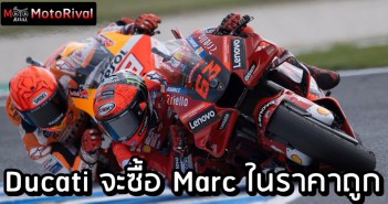 Ducati Discount Marc Marquez