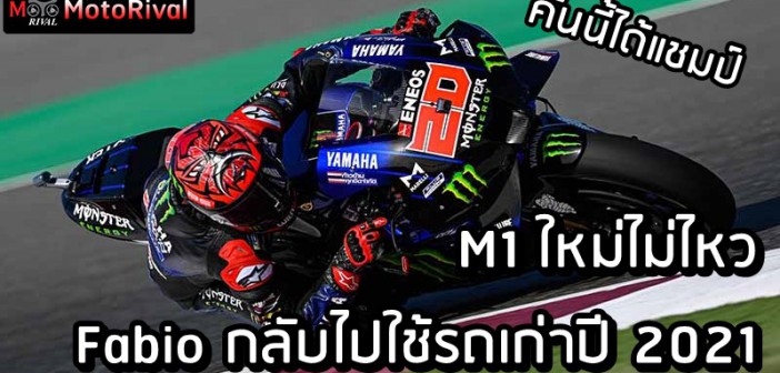 fabio-2021-QatarGP