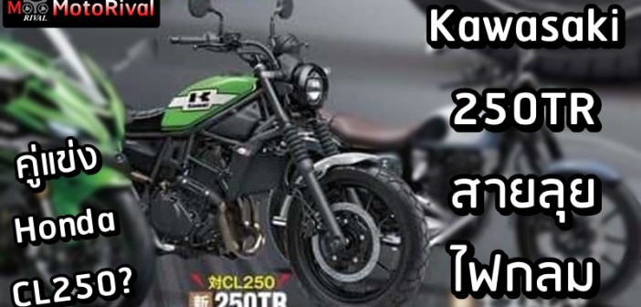 Kawasaki 250TR render