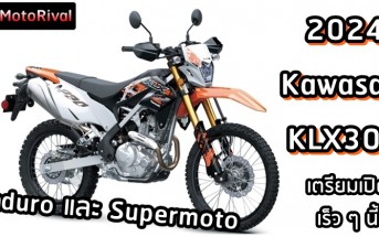 Kawasaki KLX300 teaser