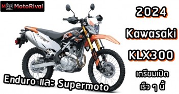 Kawasaki KLX300 teaser