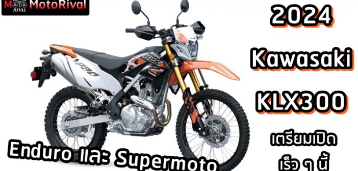 Kawasaki KLX300 teaser