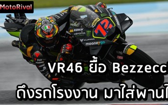 VR46 keep Marco Bezzecchi