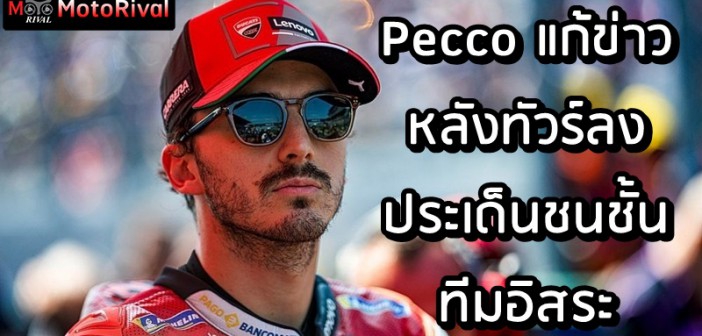 Pecco misunderstanding