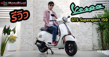 รีวิว 2023 Vespa GTS SUPER SPORT 150 I-GET ABS โฉมอัพเกรด อัดแน่นออปชั่นมากกว่าที่เคย รีวิว 2023 Vespa GTS Supersport 150