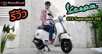 รีวิว 2023 Vespa GTS Supersport 150