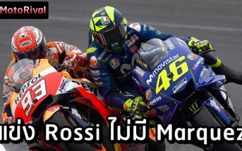 Rossi Rivally