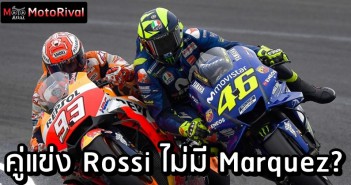 Rossi Rivally