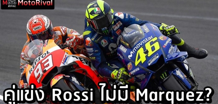 Rossi Rivally