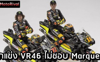 VR46 Rider hate Marc Marquez