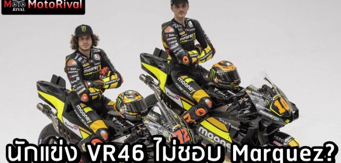 VR46 Rider hate Marc Marquez