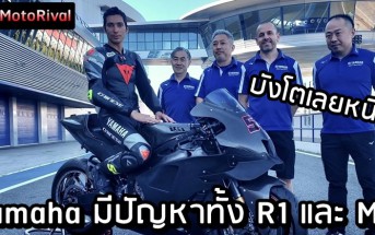 Yamaha R1 M1 problem