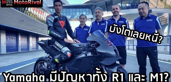 Yamaha R1 M1 problem